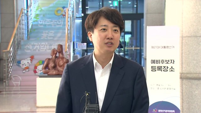 이준석, 대선 예비후보 등록 국민의힘 사과 없이 단일화 무의미 / YTN