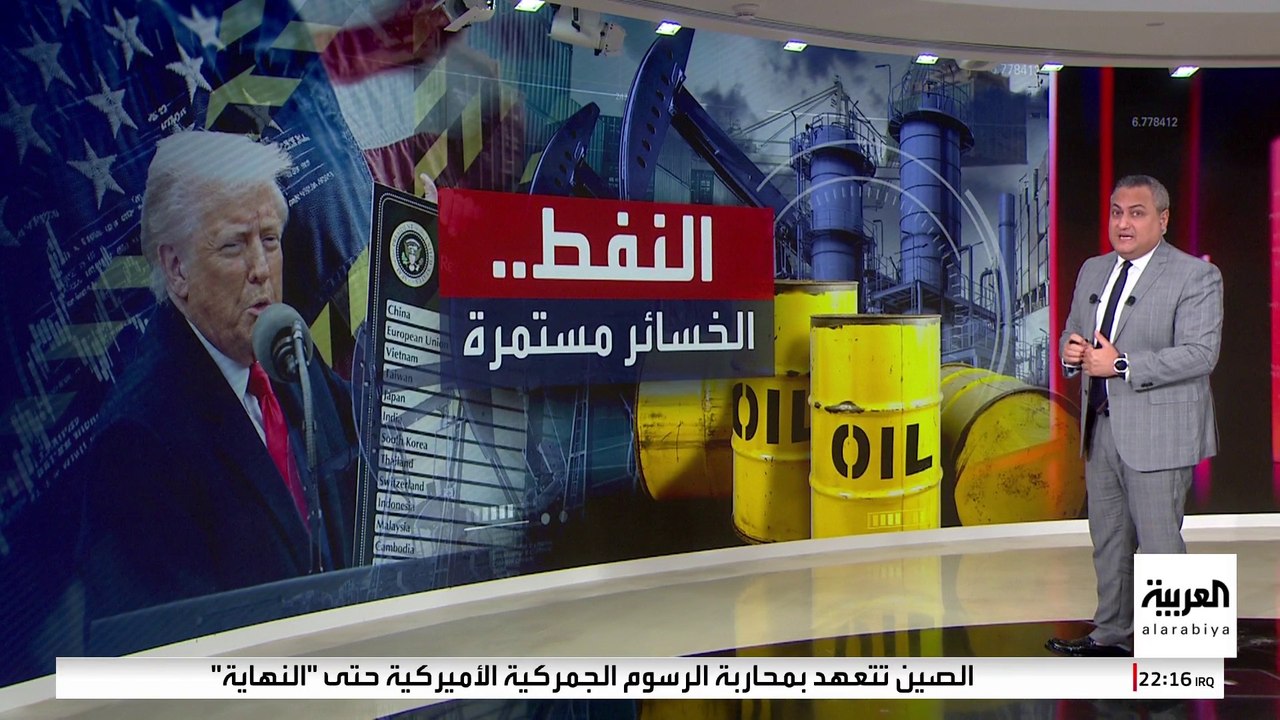 أسواق العالم تواصل النزيف أمام رسوم ترمب.. وارتفاع تكاليف الشحن "الهاجس الأكبر"