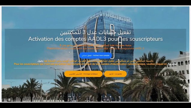 فيديو توضيحي .... بالنسبة للمكتتبين الذين لم يتمكنوا من تفعيل حساباتهم بسبب رقم التعريف الوطني الوحيد