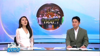 หนุ่มอังกฤษ พี้กัญชา เล่น “รัสเซียนรูเล็ต” กระสุนเจาะหัว | เนชั่นทันข่าวเช้า | 09 เม.ย. 68 | PART 1