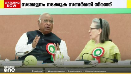 എഐസിസി സമ്മേളനം ഇന്ന് അഹമ്മദാബാദിൽ; സബർമതി തീരത്ത് 1700-ഓളം നേതാക്കൾ പങ്കെടുക്കും