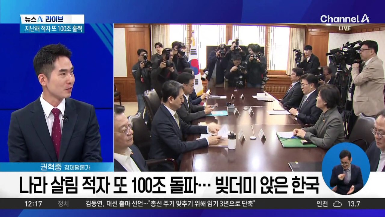 나라 살림 적자 또 100조 돌파…빚더미 앉은 한국