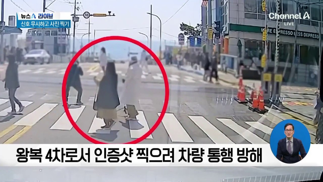 ‘인증샷 때문에’…차량 신호에도 횡단보도 점령