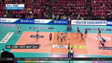 김연경의 라스트댄스…흥국생명, 정관장 꺾고 ‘V5’