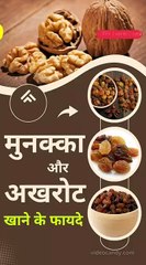 Munakka Aur Akhrot Khane Ke Fayde _compressed