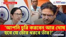 আপনি চুরি করবেন আর দোষ হবে যে চোর ধরবে তাঁর? প্রশ্ন তুলে মমতাকে বেলাগাম আক্রমন অভিজিতের