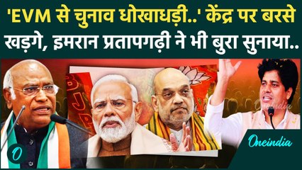 Ahmedabad में  BJP पर भड़के Mallikarjun Kharge और Imran Pratapgarhi | Rahul Gandhi | वनइंडिया हिंदी