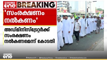 കുർബാന തർക്കം; അഡ്മിനിസ്‌ട്രേറ്റർക്ക് സംരക്ഷണം നൽകാൻ ഹൈക്കോടതി നിർദേശം