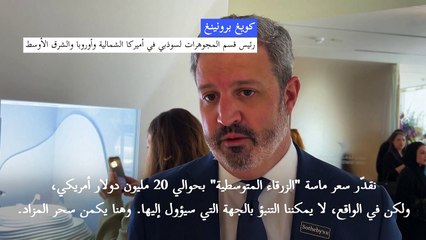 دار سوذبي تعرض مجموعة من الماسات بقيمة 100 مليون دولار في أبوظبي