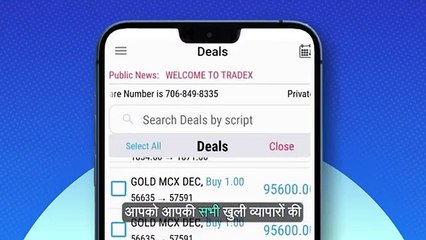 कैसे देखें ट्रेडेक्स लाइव पर डील्स (हिंदी में) 🛍️