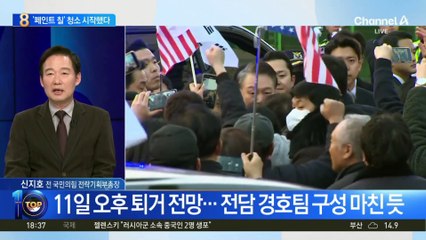 ‘페인트 칠’ 청소 시작했다…尹 사저 막바지 정비