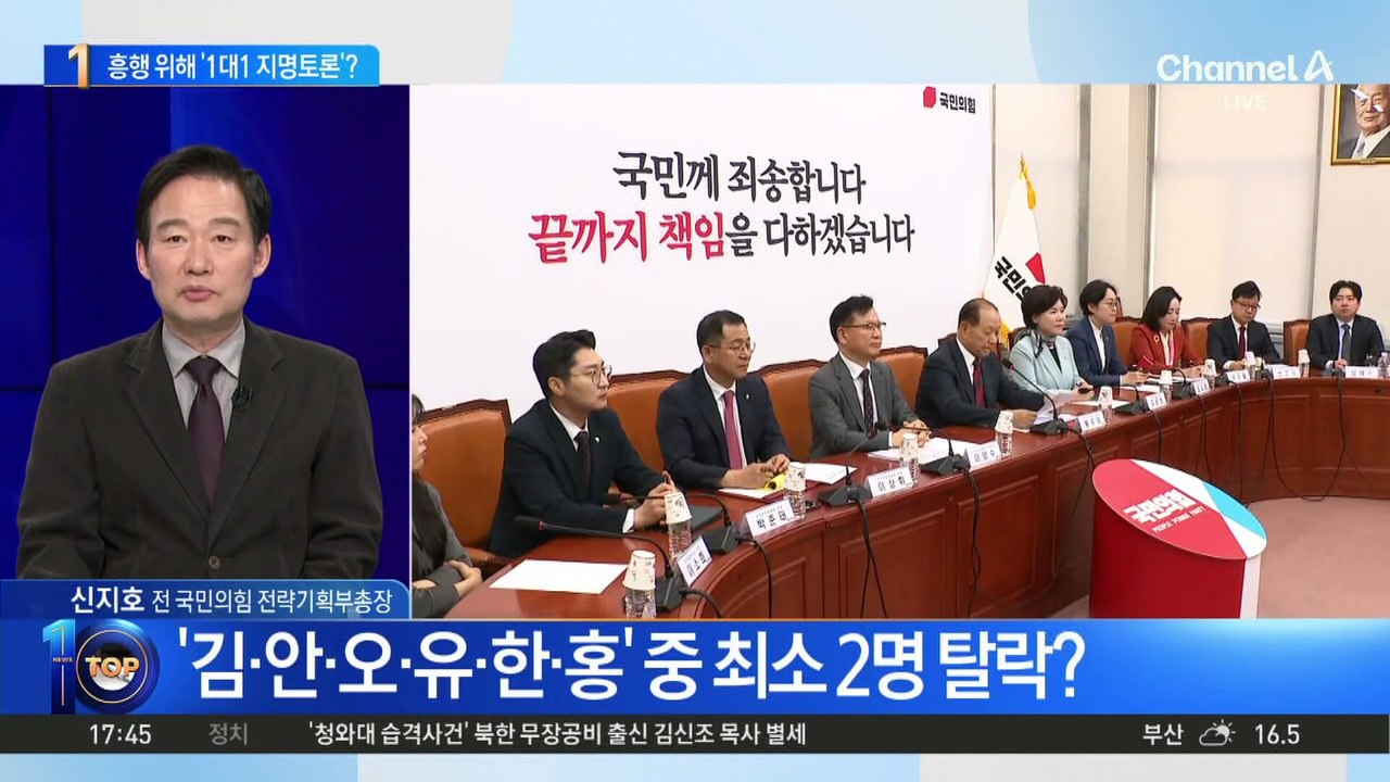 국민의힘, 경선 흥행 위해 ‘1대1 지명토론’?