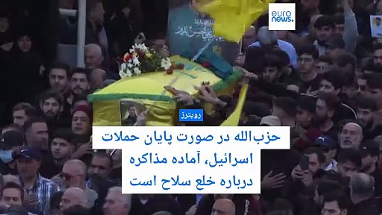 سرخط خبرها: آمادگی حزب‌الله برای مذاکره خلع سلاح؛ عدم مخالفت ترامپ با برنامه هسته‌ای غیرنظامی ایران