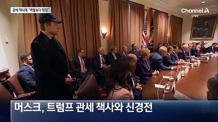 “벽돌보다 멍청”…머스크, 관세 책사 비난