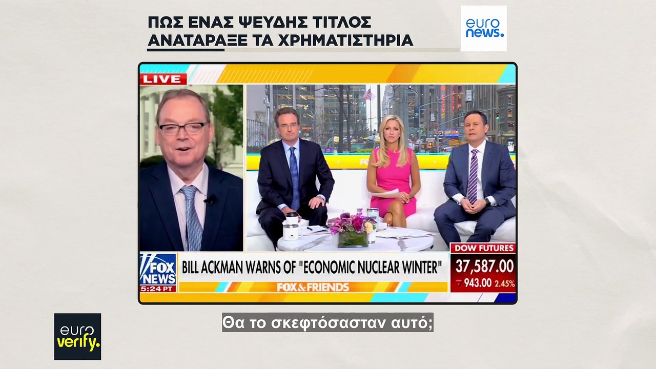 Πώς ένας ψευδής τίτλος για «παύση» των δασμών προκάλεσε αναταραχή στα χρηματιστήρια