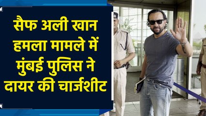 Saif Ali Khan Case: सैफ अली खान हमला मामले में मुंबई पुलिस ने दायर की चार्जशीट