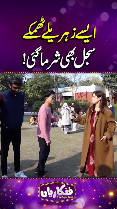 Aysay zarelay thumkay sajal b Sharma gai