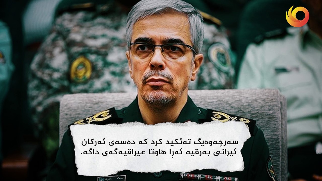 ڤیدیۆگرافیک | قەوارەى زایۆنى ئاسمانەیل عێراق پەزنن و ئەرکان ئیرانى وشدارى دا
