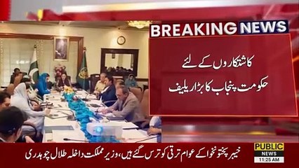 Big Relief For CM Punjab Maryam Nawaz & Good News for Farmers | Big News | PUBLIC NEWS