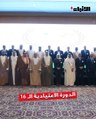 تدشين الاجتماعات السنوية المشتركة للهيئات المالية والدورة الاعتيادية الـ 16  لمجلس وزراء المالية العرب بالكويت