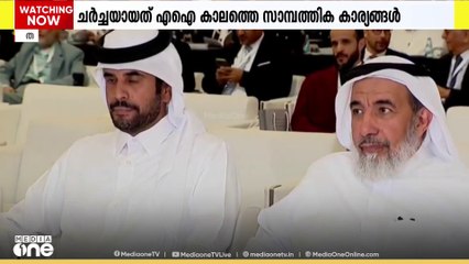 AI കാലത്തെ ഇസ്ലാമിക സാമ്പത്തികകാര്യങ്ങളെ കുറിച്ച് ചര്‍ച്ചചെയ്ത് ദോഹ ഇസ്ലാമിക് ഫിനാന്‍സ് കോണ്‍ഫറന്‍സ്