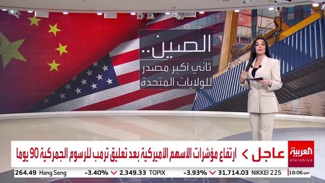حجم التبادل التجاري بين أميركا والصين يصل إلى تريليوني دولار.. تعرف على تفاصيل السلع