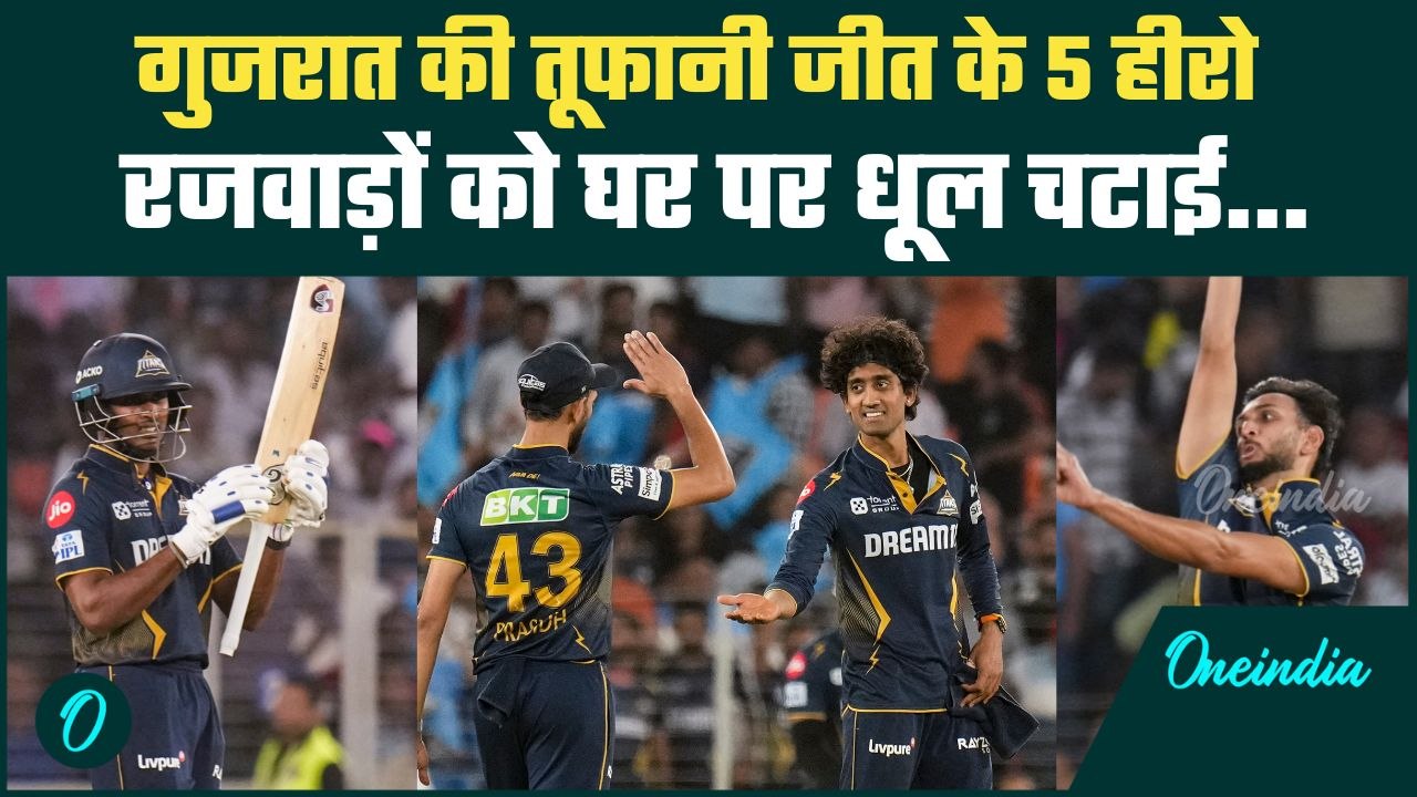 GT vs RR IPL 2025: Rajasthan के खिलाफ Gujarat की जीत के ये पांच हीरो | वनइंडिया हिंदी