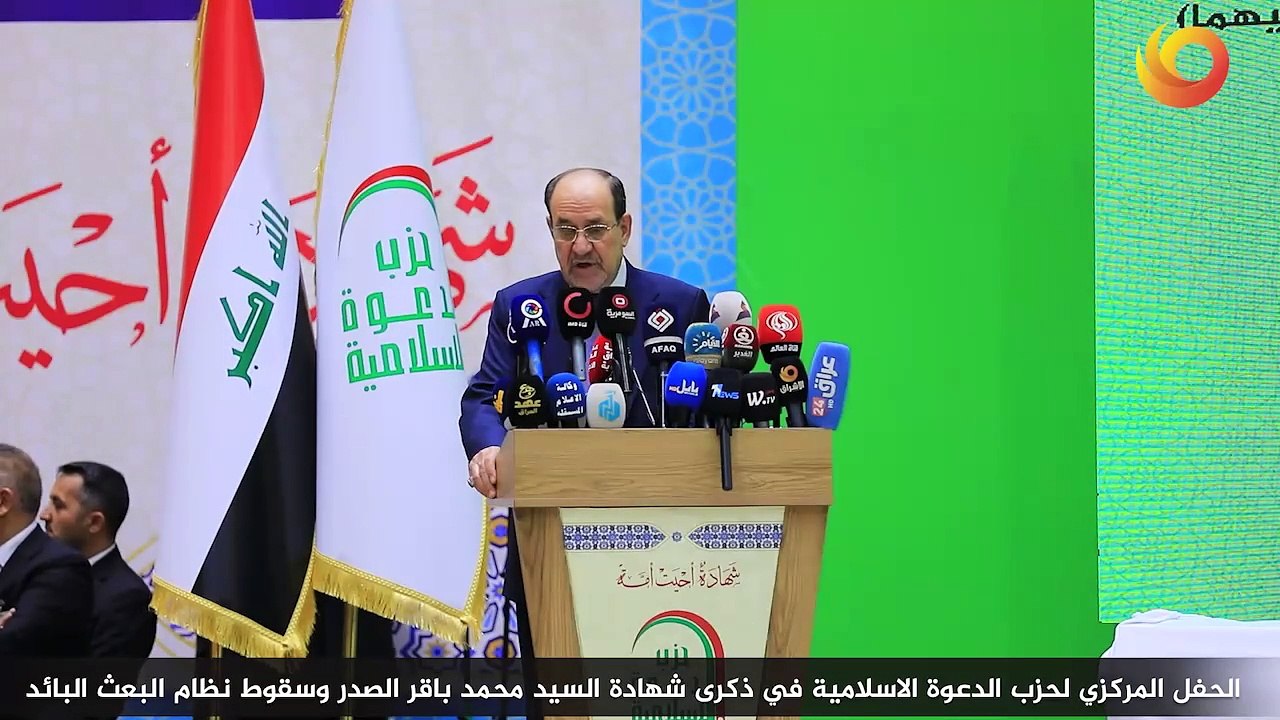 ريبورتاج | الحفل المركزي لحزب الدعوة الإسلامية في ذكرى شهادة السيد محمد باقر الصدر وسقوط نظام البعث البائد
