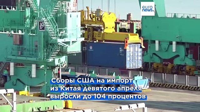 Китай увеличил пошлины на импорт из США до 84%, Трамп ответил повышением до 125%