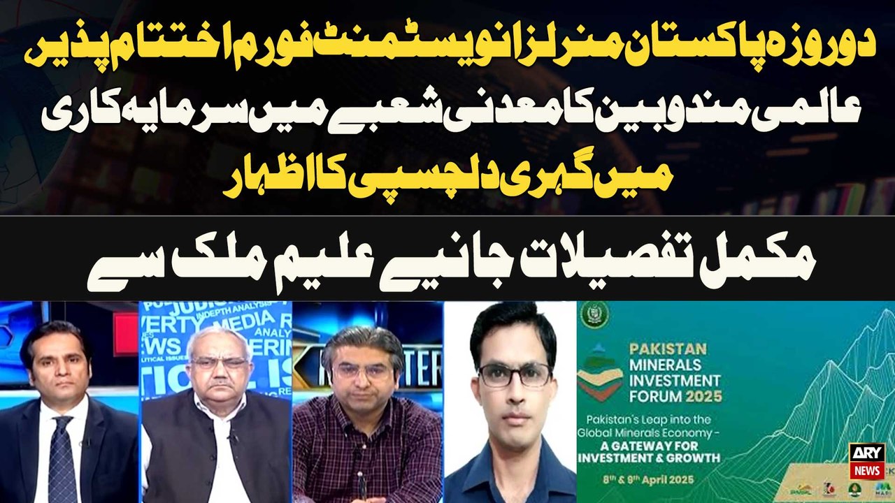 Two-Day Pakistan Minerals Investment Forum Concludes, Full Report by Aleem Malik