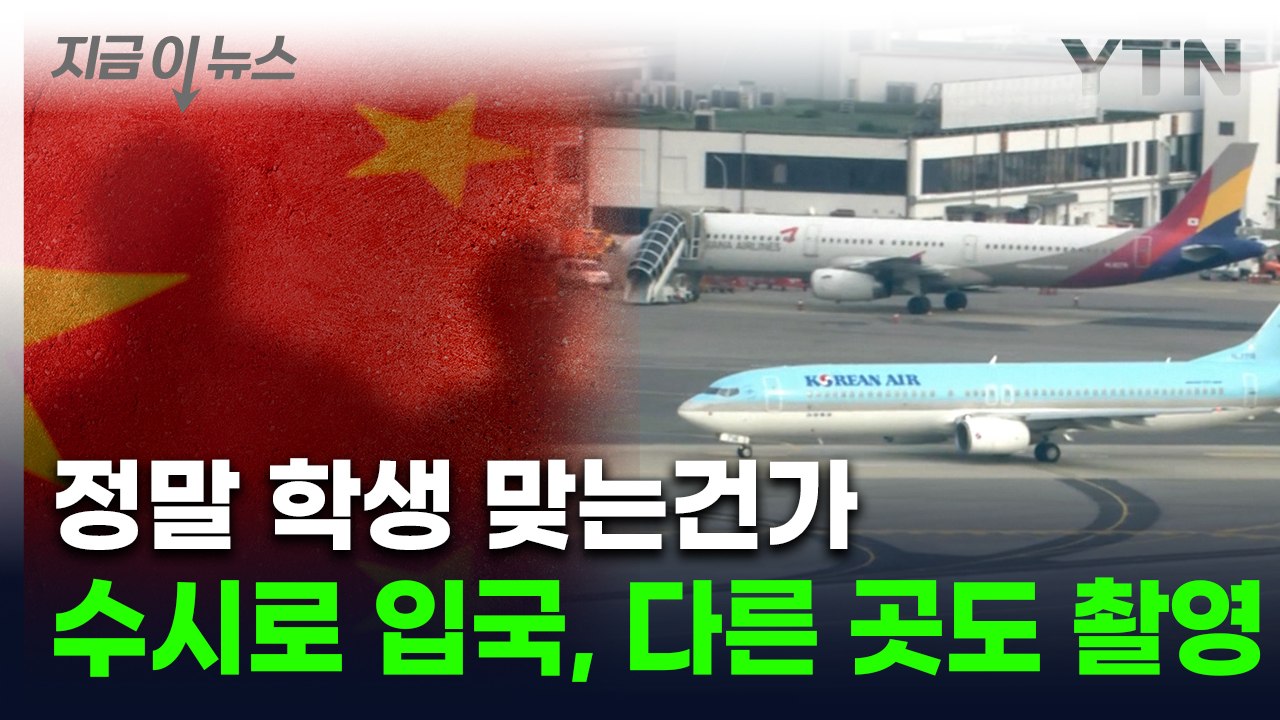 '父가 공안' 10대 중국인들, 불법 촬영 처음 아니었다...다른 사진도 발견 [지금...