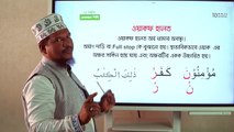 Class 21 ওয়াকাফ অবস্থায় মাদ্দ Skills - 10 Minute School - 10 Minute School_6