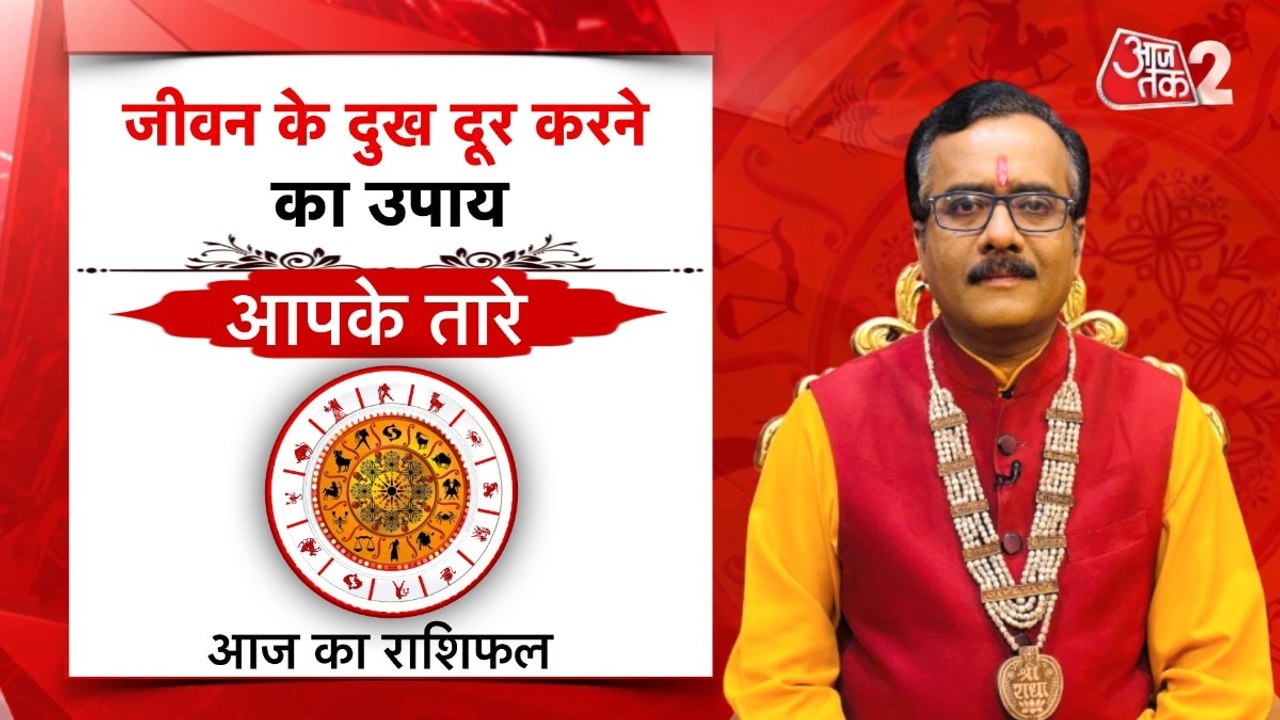 Astro Tips: जीवन के दुख दूर करने के उपाय क्या ह...