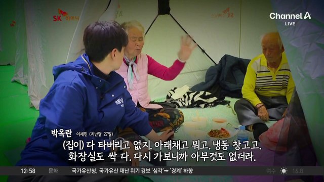 산불 피해 현장 전달된 ‘쓰레기 구호품’ 골치