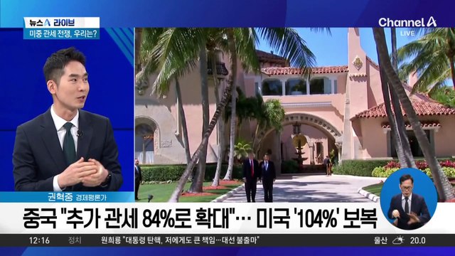 미·중 관세 전쟁 본격 시작…맞불 관세 난타전