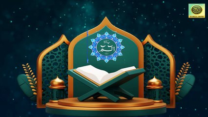 Quran Para 1 _ Juz 1 Alif Lam Mim with Urdu Translation from Kanzul Imaan_ Complete Quran_ Para Wise