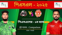 PSL 2025 1st Match | Lahore Qalandars vs Islamabad United | Schedule, Comparison & Prediction