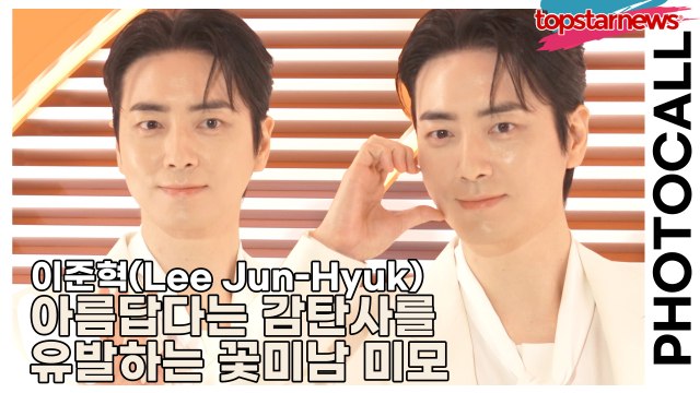 이준혁(Lee Jun-Hyuk), 아름답다는 감탄사를 유발하는 꽃미남 미모(‘설화수’ 포토월) [TOP영상]