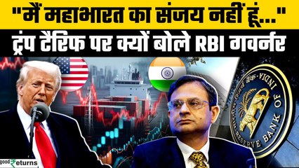 RBI गवर्नर Sanjay Malhotra ने Repo Rate और Trump के Tariff War पर क्या कहा? | GoodReturns