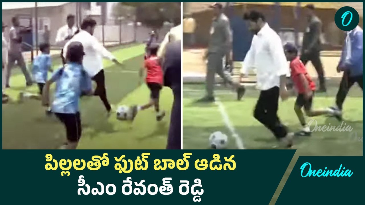 CM Revanth Reddy: పిల్లాడి మారిపోయి ఫుట్ బాల్ ఆడిన సీఎం రేవంత్ | Oneindia Telugu