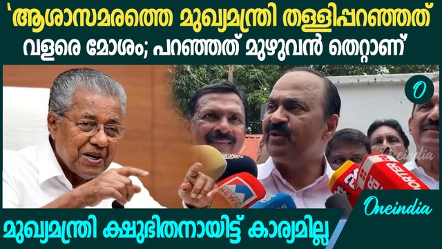 'ചർച്ചയക്ക് വിട്ട മന്ത്രിമാർ മുഖ്യമന്ത്രിയെ തെറ്റിദ്ധരിപ്പിച്ചു'| VD Satheesan Reply To Kerala CM