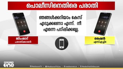 'മാങ്ങാത്തൊലി, കൺസ്യൂമർ കോർട്ടിൽ പോകുമെന്ന്  അല്ലേടാ നീ എന്നോട് പറഞ്ഞത്?'