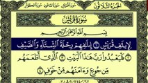 Surah Quraysh Written Tilawat By Qari Muhmammad Bilal