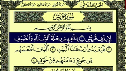 Surah Quraysh Written Tilawat By Qari Muhmammad Bilal