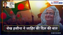 'अल्लाह केप्ट मी अलाइव', शेख हसीना ने एक बार फिर जाहिर की दिल की बात