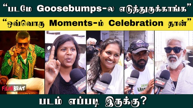 Good Bad Ugly FDFS Review | Ajith Kumar | Adhik Ravichandran | Good Bad Ugly Review