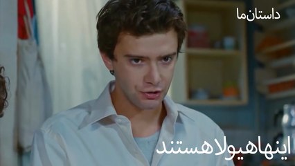 اینها هیولا هستند - حکایت ما