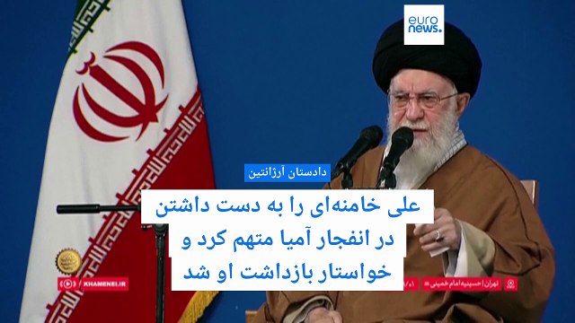 سرخط خبرها: درخواست جلب خامنه‌ای توسط دادستان آرژانتین؛ رصد شبکه‌های اجتماعی متقاضیان ویزای آمریکا