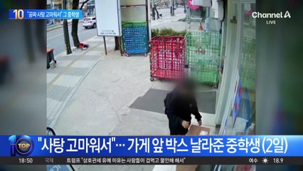 사탕에 감동한 중학생, 가게 앞 박스 무거운 짐까지 들어줘 💖