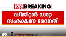 ഡിജിറ്റൽ ഡാറ്റ സംരക്ഷണ ഭേദഗതി  നിയമത്തിനെതിരെ ഇൻഡ്യ സഖ്യം
